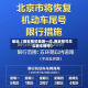 最近【西安限号看哪一位,西安限号怎么看车牌号】