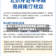最近【北京尾号限号轮换表,北京尾号限行轮换时间表】