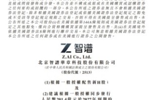 智谱完成50亿美元融资，60%投向下一代模型研发
