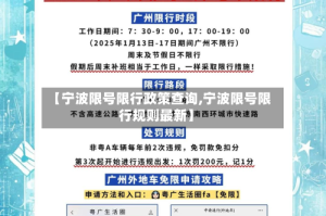 【宁波限号限行政策查询,宁波限号限行规则最新】