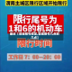 最近【容城限号规定,容城限号几点到几点】
