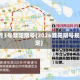 6月3号濮阳限号(2026濮阳限号规定)