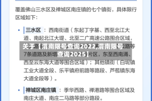 关于【渭南限号查询2022,渭南限号查询2025】