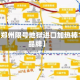 近来【郑州限号地狱进口加热棒10大品牌】