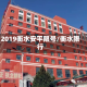 2019衡水安平限号/衡水限行