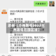 近来【兰州限号2022兰州限号范围区域】