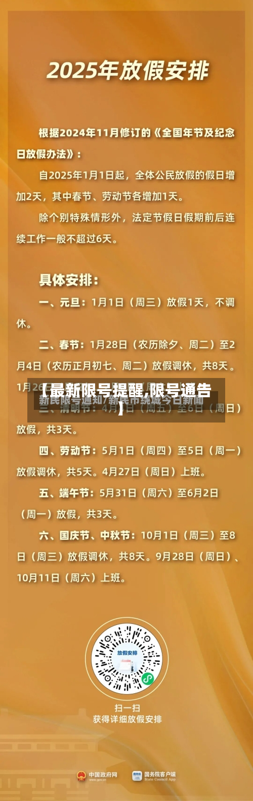 【最新限号提醒,限号通告】-第1张图片