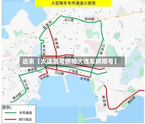 近来【大连限号抓拍大连车辆限号】-第3张图片