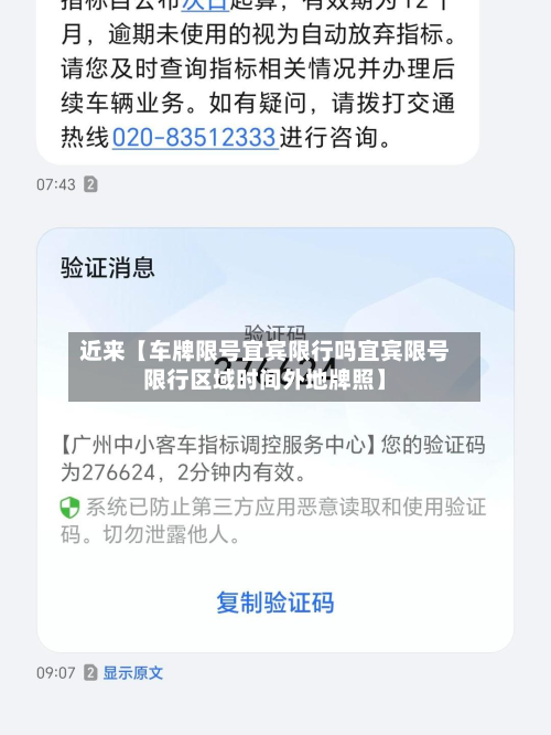 近来【车牌限号宜宾限行吗宜宾限号限行区域时间外地牌照】-第1张图片