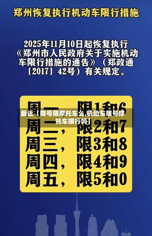 最近【限号限摩托车么,机动车限号摩托车限行吗】-第2张图片