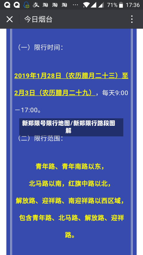 新郑限号限行地图/新郑限行路段图解-第1张图片