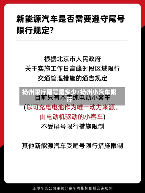 扬州限行尾号是多少/扬州小汽车限行-第3张图片