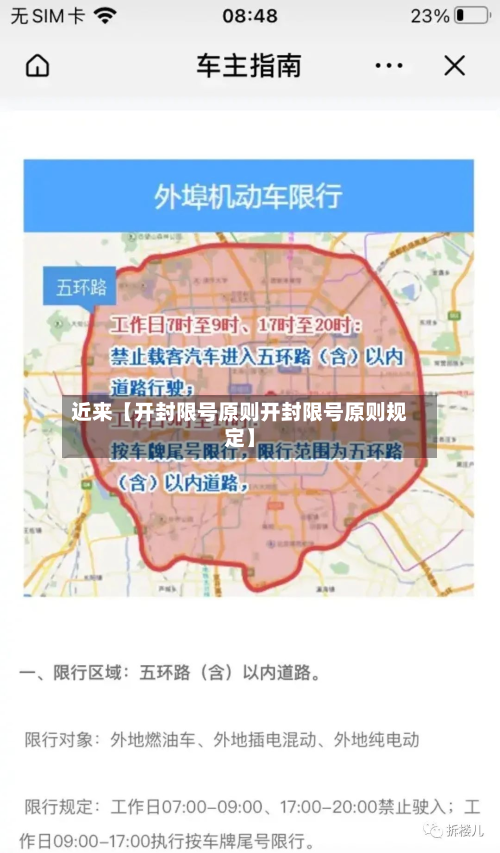 近来【开封限号原则开封限号原则规定】-第2张图片