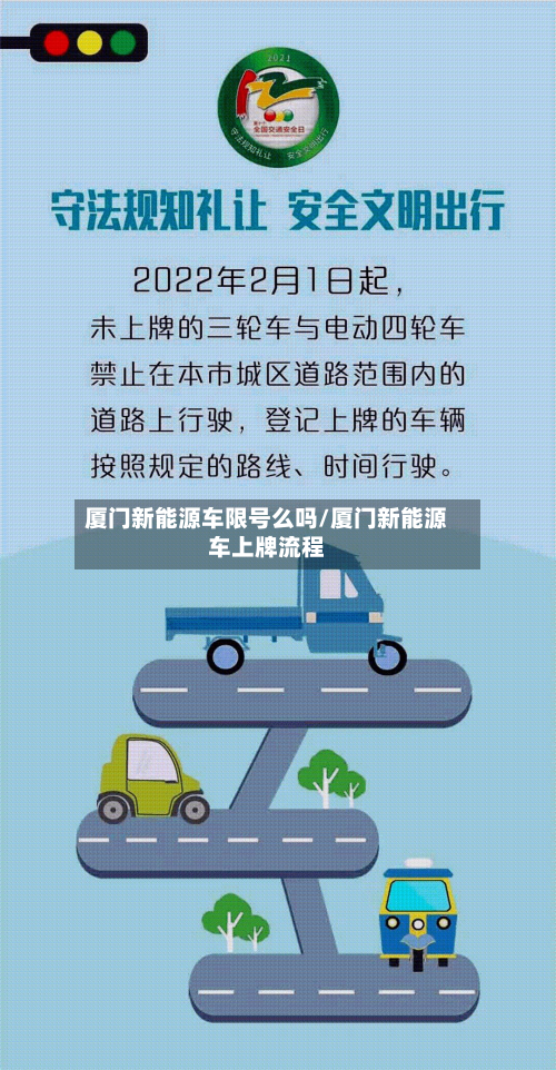 厦门新能源车限号么吗/厦门新能源车上牌流程-第3张图片