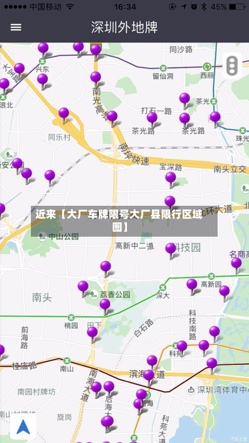 近来【大厂车牌限号大厂县限行区域图】-第1张图片