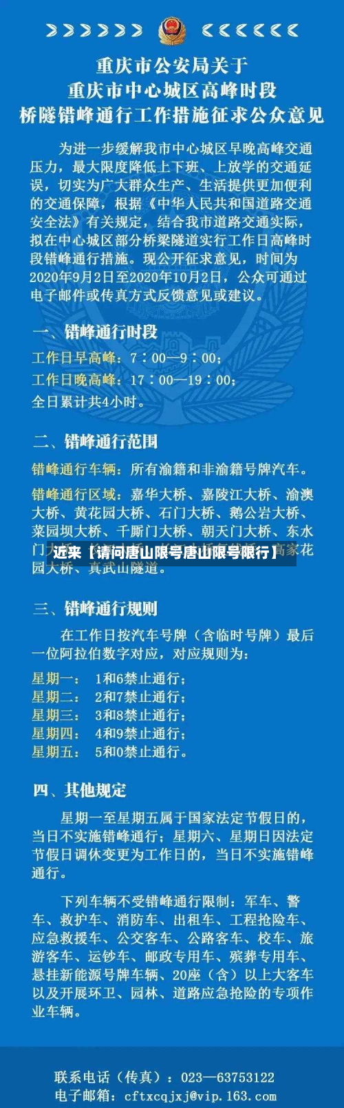近来【请问唐山限号唐山限号限行】-第2张图片