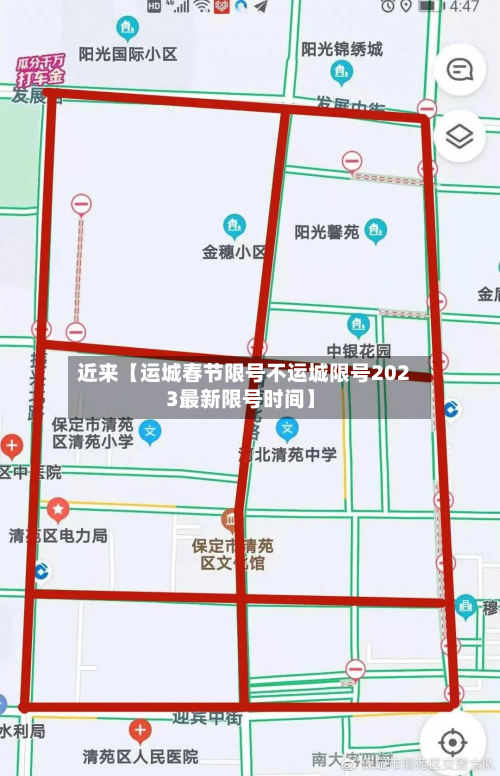 近来【运城春节限号不运城限号2023最新限号时间】-第3张图片