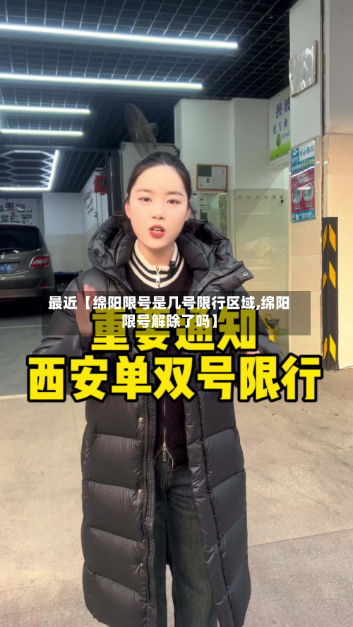 最近【绵阳限号是几号限行区域,绵阳限号解除了吗】-第1张图片