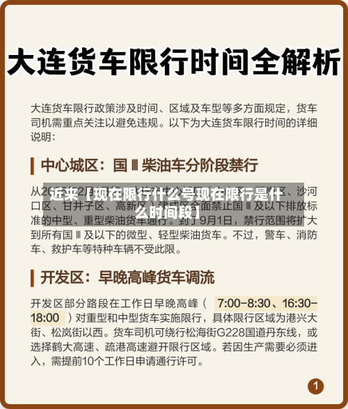 近来【现在限行什么号现在限行是什么时间段】-第1张图片