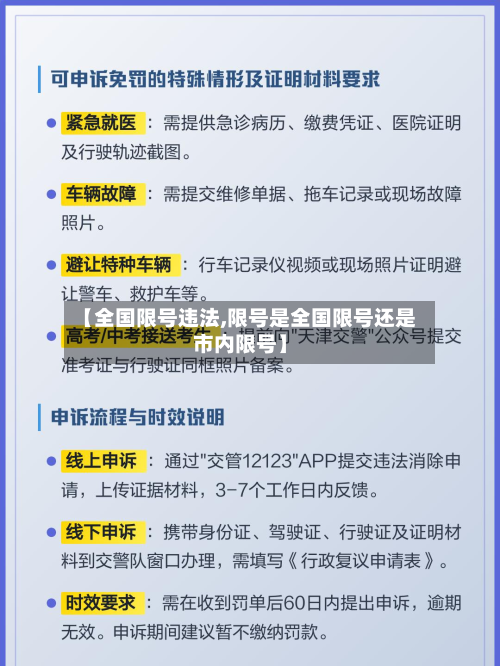 【全国限号违法,限号是全国限号还是市内限号】-第2张图片