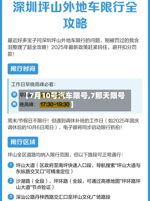 【7月10号汽车限号,7那天限号】-第1张图片