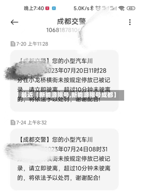 最近【新能源限号,新能源限号成都】-第1张图片