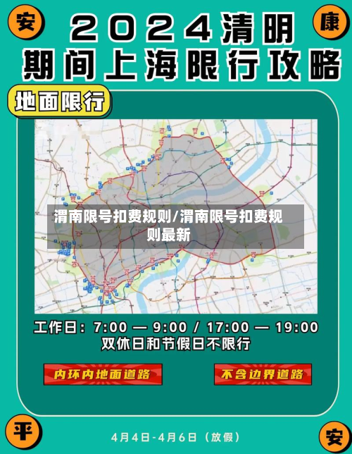 渭南限号扣费规则/渭南限号扣费规则最新-第3张图片