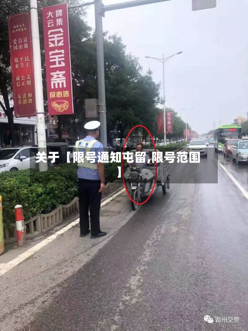 关于【限号通知屯留,限号范围】-第3张图片