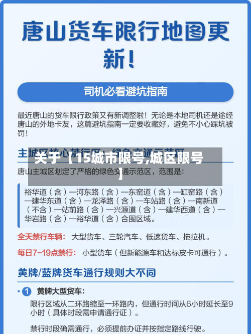 关于【15城市限号,城区限号】-第2张图片