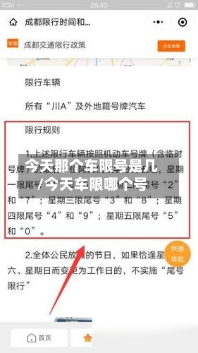 今天那个车限号是几/今天车限哪个号-第1张图片