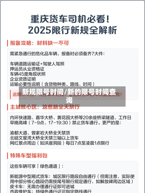新规限号时间/新的限号时间查询-第2张图片