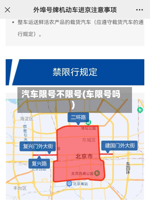 汽车限号不限号(车限号吗)-第2张图片