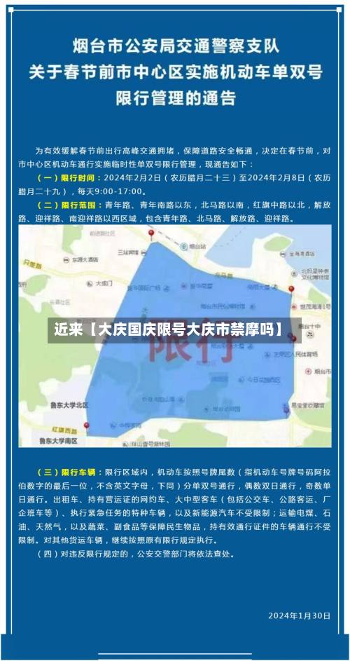 近来【大庆国庆限号大庆市禁摩吗】-第2张图片