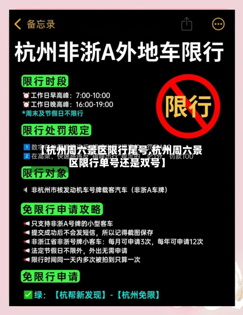 【杭州周六景区限行尾号,杭州周六景区限行单号还是双号】-第1张图片