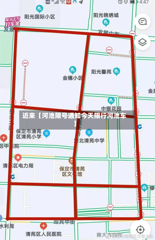 近来【河池限号通知今天限行河池车】-第2张图片