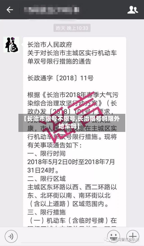 【长治市限号不限号,长治限号吗限外地车吗】-第1张图片