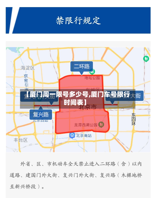 【厦门周一限号多少号,厦门车号限行时间表】-第2张图片