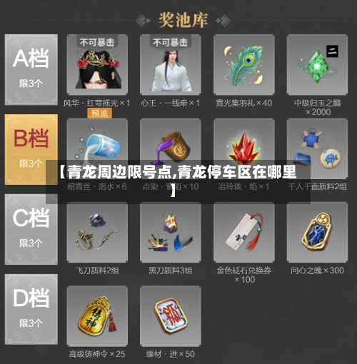 【青龙周边限号点,青龙停车区在哪里】-第2张图片