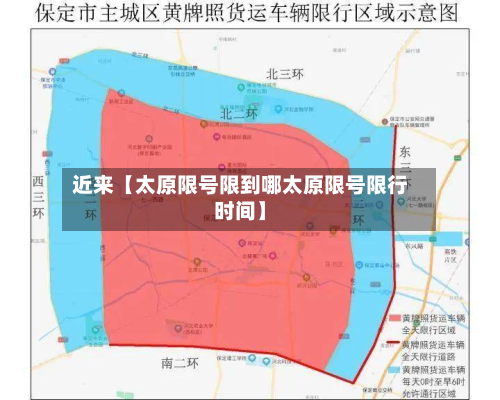 近来【太原限号限到哪太原限号限行时间】-第3张图片
