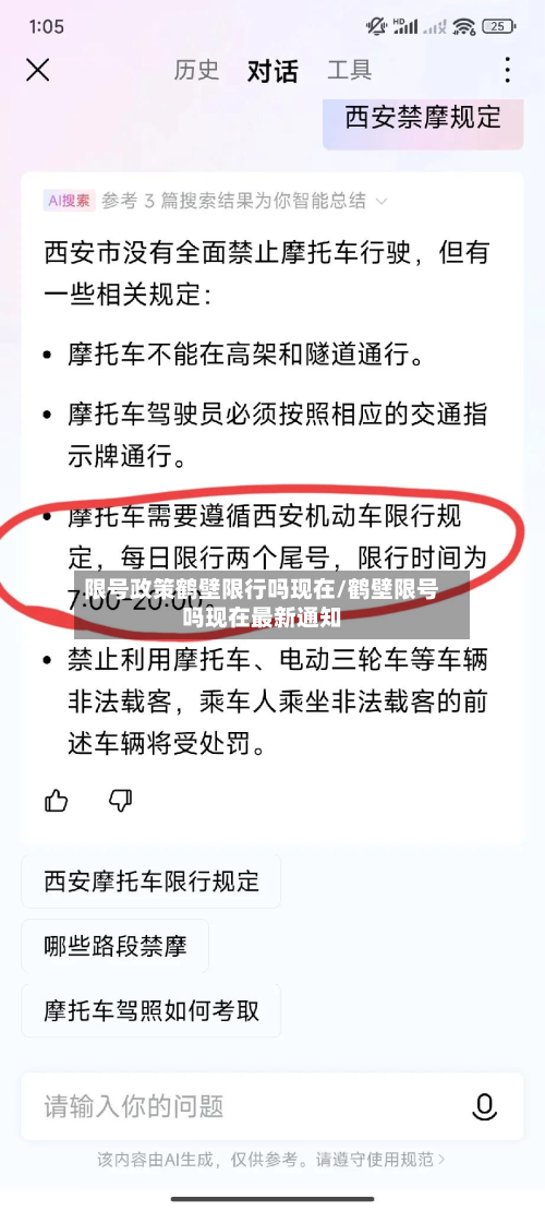 限号政策鹤壁限行吗现在/鹤壁限号吗现在最新通知-第1张图片