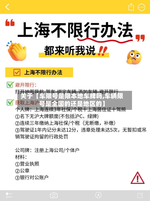 关于【车限号是限本地车牌吗,车辆限号是全国的还是地区的】-第1张图片