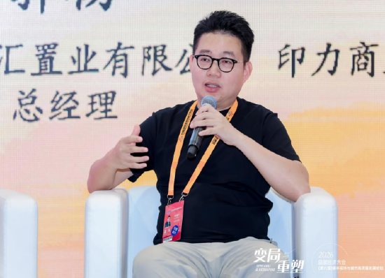 印力商业华东非标研究院负责人陈建东：烟台山，社群共生驱动场景自我生长